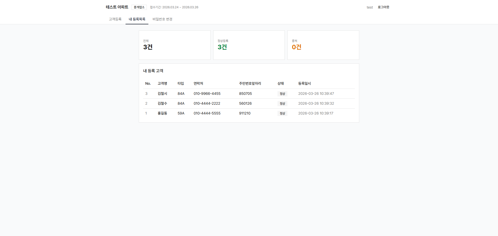 내 등록 목록 화면